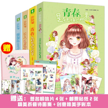 意林小文學 全4冊 青春與時光的十個約定是與七個自己相遇謝謝你齣現在我的青春意林小小姐係列 pdf epub mobi 電子書 下載