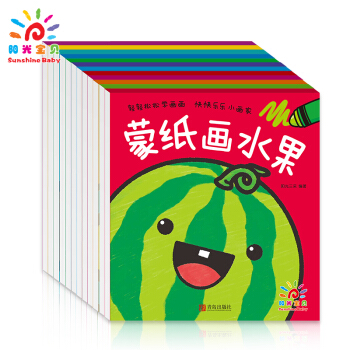 全套12册宝宝涂色书3-6岁 涂色 儿童填色简笔画 画画练习书 涂色卡蒙纸画水果 幼儿阶梯 pdf epub mobi 电子书 下载