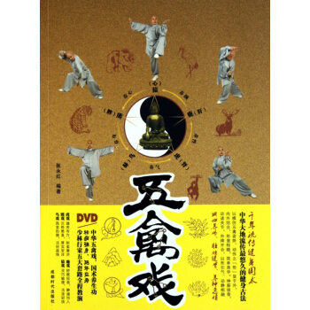 五禽戲(附光盤) pdf epub mobi 電子書 下載