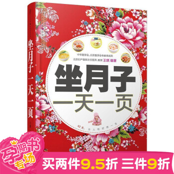 完美孕产三部曲之坐月子一页坐月子吃好养一生 怀孕妇营养月子餐书 产后月子护理剖宫剖腹产宜忌 pdf epub mobi 电子书 下载