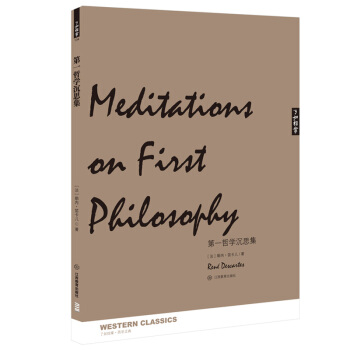 第一哲學沉思錄集 pdf epub mobi 電子書 下載