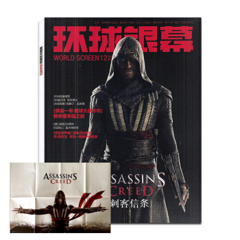 【带海报】环球银幕杂志2016年12月 刺客信条 正版电影艺术过期刊 pdf epub mobi 电子书 下载