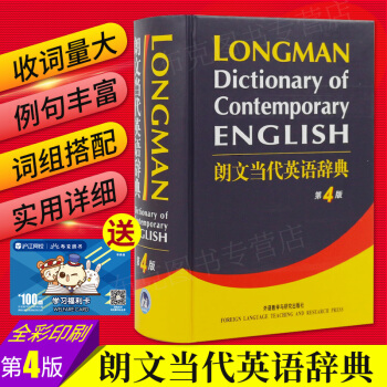 朗文當代英語辭典第4版 英英詞典 朗文當代英語詞典-中國英英詞典 全英文版 朗文英語詞典 pdf epub mobi 電子書 下載