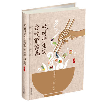 吃對少生病 會吃能治病:廚房勝於藥房 張明 9787557635848
