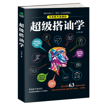 【现货包邮】超级搭讪学 pdf epub mobi 电子书 下载