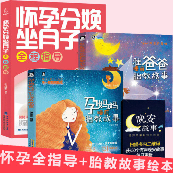 3册怀孕分娩坐月子全程指导 准爸爸睡前胎教故事书籍 孕妈怀孕的知识和胎教的书 怀孕期孕妇书 pdf epub mobi 电子书 下载