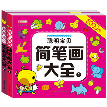 聪明宝贝简笔画大全 聪明宝贝美术画大全 3-6-9岁儿童动手动脑益智早教套装书籍 简笔画大 pdf epub mobi 电子书 下载
