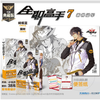 现货【便签纸】 全职高手7典藏版 新科 全职高手小说7套装书籍 蝴蝶蓝著猫树绘 天闻角川轻 pdf epub mobi 电子书 下载