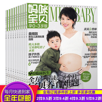 【全年订阅】4月起订 妈咪宝贝杂志预订2018年共12期预订 女性孕期保养 育儿早教 货到 pdf epub mobi 电子书 下载