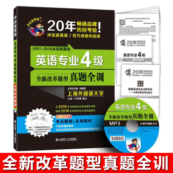 【新題型2017專四】衝擊波 英語專業4級真題全訓 英語專業4級 全新改革題型 附光碟1張 pdf epub mobi 電子書 下載