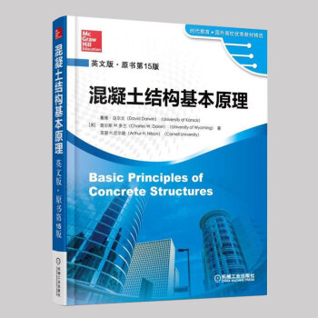 正版書籍 混凝土結構基本原理 （英文版·原書第15版)混凝土結構設計教程書籍 混凝土結構設 pdf epub mobi 電子書 下載