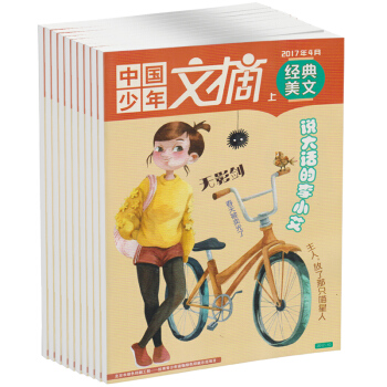 【共6本】中國少年文摘雜誌2017年1/2/3/4月上中下打包 經典美文+趣味知識+快樂