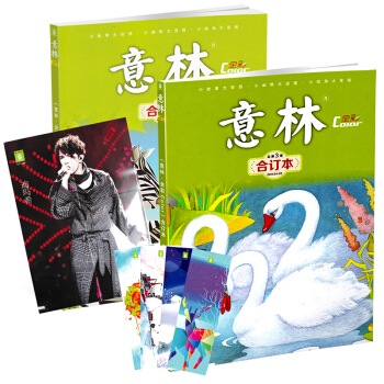 2本打包意林全彩color杂志合订本2017年1-6月上半年第3/4卷青年读者文学文摘期刊 pdf epub mobi 电子书 下载