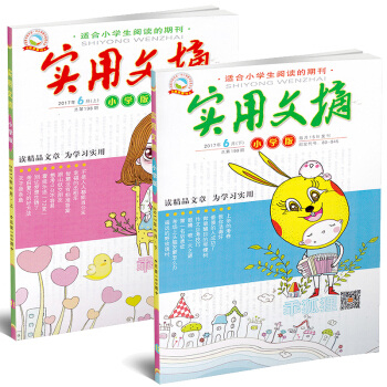 【6月現貨】實用文摘小學版雜誌2017年6月上下 成語典故 讀寫園地小學生寫作指導趣味語文