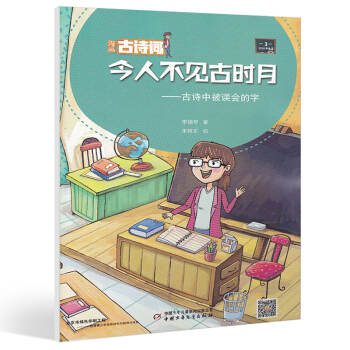 【18年3月新刊】漫畫古詩詞雜誌2018年3月 不見吉時月 1-3年級小學生課外趣味古詩詞 pdf epub mobi 電子書 下載