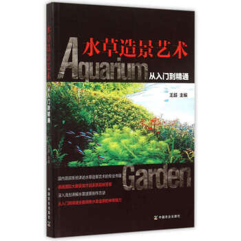 水草造景艺术 从入门到精通 pdf epub mobi 电子书 下载