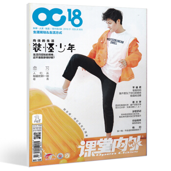 【18年1月新刊】課堂內外高中版A版2018年1月 鄭業成 想紅真是太簡單瞭 高中生活期刊 pdf epub mobi 電子書 下載