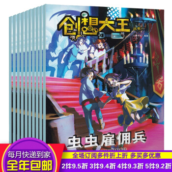 [全年訂閱]創想大王雜誌預訂2018年1-12月雜誌預訂 探險故事 趣味科學知識 中少期 pdf epub mobi 電子書 下載