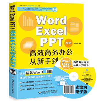 【現貨包郵】word excel ppt三閤一電腦辦公軟件教程 數據分析 函數 應用大全計算機 書籍 pdf epub mobi 電子書 下載