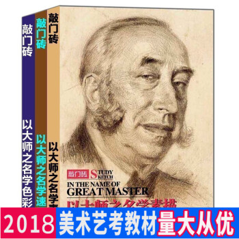 以大師之名 學素描+學速寫+學色彩 pdf epub mobi 電子書 下載