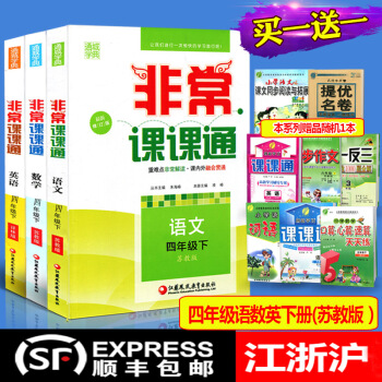 【蘇教版】2018全新正版通城學典 非常課課通 語文+數學+英語 四年級/4年級 下冊江蘇 pdf epub mobi 電子書 下載