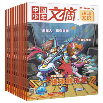 【含18年2月】8本打包中國少年文摘趣味知識2018年1/2月+2017年1/2/5/6/ pdf epub mobi 電子書 下載