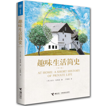 正版 新书 趣味生活简史(第2版)畅销书籍 一部能不断带来喜悦和惊奇发现的作品 它的行
