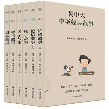 易中天中華經典故事（套裝6本） pdf epub mobi 電子書 下載