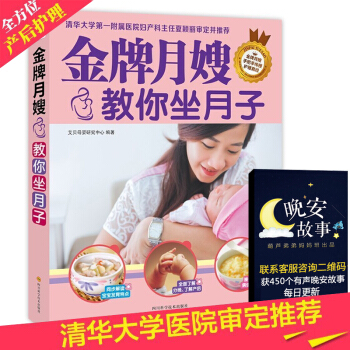 正版 金牌月嫂教你坐月子 懷孕媽媽書籍大全 做月子餐 孕婦食譜營養餐新生兒護理
