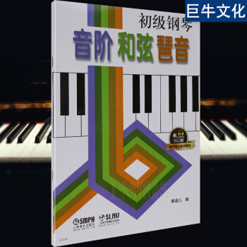 初级钢琴音阶和弦琵音(有声音乐系列图书）钢琴初级教程 音阶和弦与琶音钢琴基础教材 熊道儿编 pdf epub mobi 电子书 下载