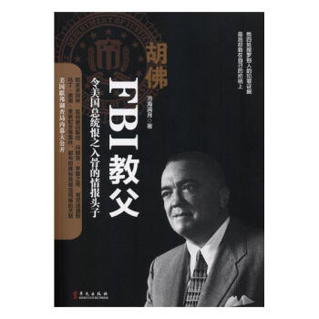 胡佛：FBI教父 传记 书籍 pdf epub mobi 电子书 下载