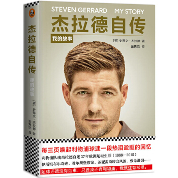 傑拉德自傳 我的故事 pdf epub mobi 電子書 下載