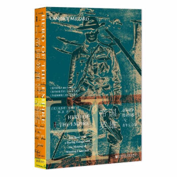 甲骨文叢書·帝國英雄：布爾戰爭、絕命齣逃與青年丘吉爾 pdf epub mobi 電子書 下載