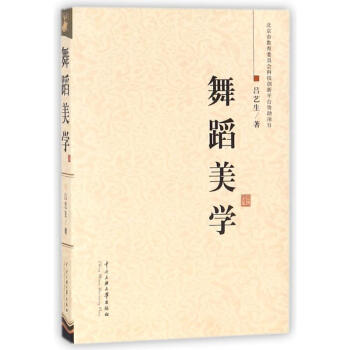 舞蹈美學 pdf epub mobi 電子書 下載