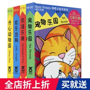 正版 快乐动物套装4册 中英文对照书籍Happy Snappy神奇立体书系列翻翻书 pdf epub mobi 电子书 下载