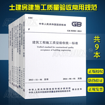現貨正版土建房建施工質量驗收常用規範共9GB50210 50205 50202 50204 pdf epub mobi 電子書 下載