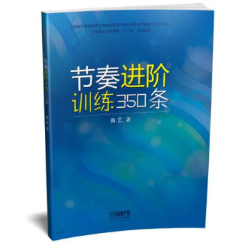 节奏进阶训练350条 pdf epub mobi 电子书 下载