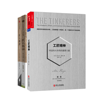 匠人精神2冊+工匠精神 pdf epub mobi 電子書 下載