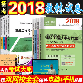 备考2018一级造价工程师教材+历年真题试卷全套9本 全国注册造价师考试用书2017年版押 pdf epub mobi 电子书 下载