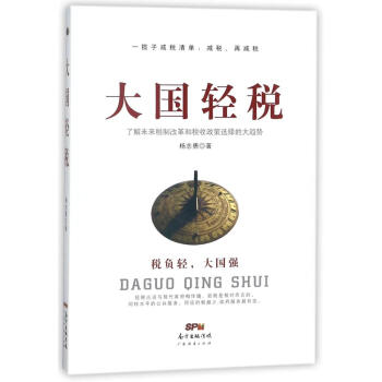 大國輕稅 pdf epub mobi 電子書 下載