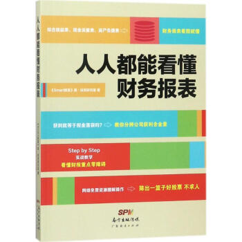 人人都能看懂財務報錶 pdf epub mobi 電子書 下載