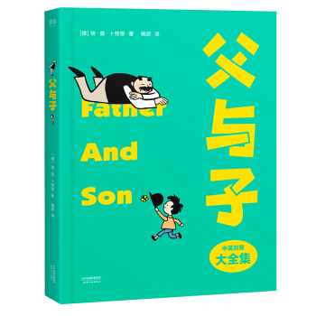 父與子(中英對照大全集) pdf epub mobi 電子書 下載