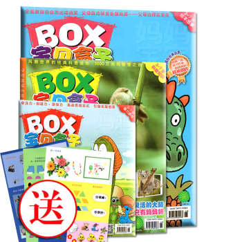 宝贝盒子杂志 2018年5月 三本装 绘本刊+科普刊+智力刊+贴纸 pdf epub mobi 电子书 下载