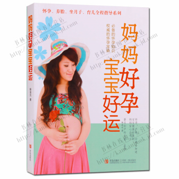 媽媽好孕寶寶好運 保健書籍