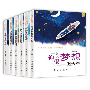 6冊青春成長故事套裝勵誌故事 正品包郵 仰望夢想的天空 背著夢想蹣跚前行 pdf epub mobi 電子書 下載