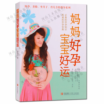 妈妈好孕宝宝好运 妇幼保健基本知识 保健书籍 pdf epub mobi 电子书 下载