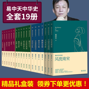 易中天1-19套裝【19冊】