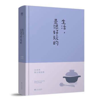 【正版包郵】生活是很好玩的 汪曾祺散文精選 精裝 囊括 讀汪曾祺 發現生活之美 pdf epub mobi 電子書 下載