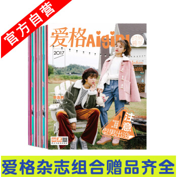 【官方自营】正版现货 爱格杂志 2017年知秋+清和+暮冬+花月+雨月+暑假+红染+初霜 pdf epub mobi 电子书 下载
