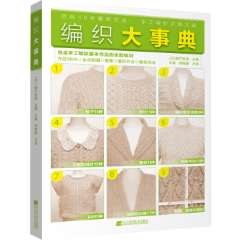 编织大事典 毛衣编织技法大全书籍 毛线手工编织基础教程 pdf epub mobi 电子书 下载